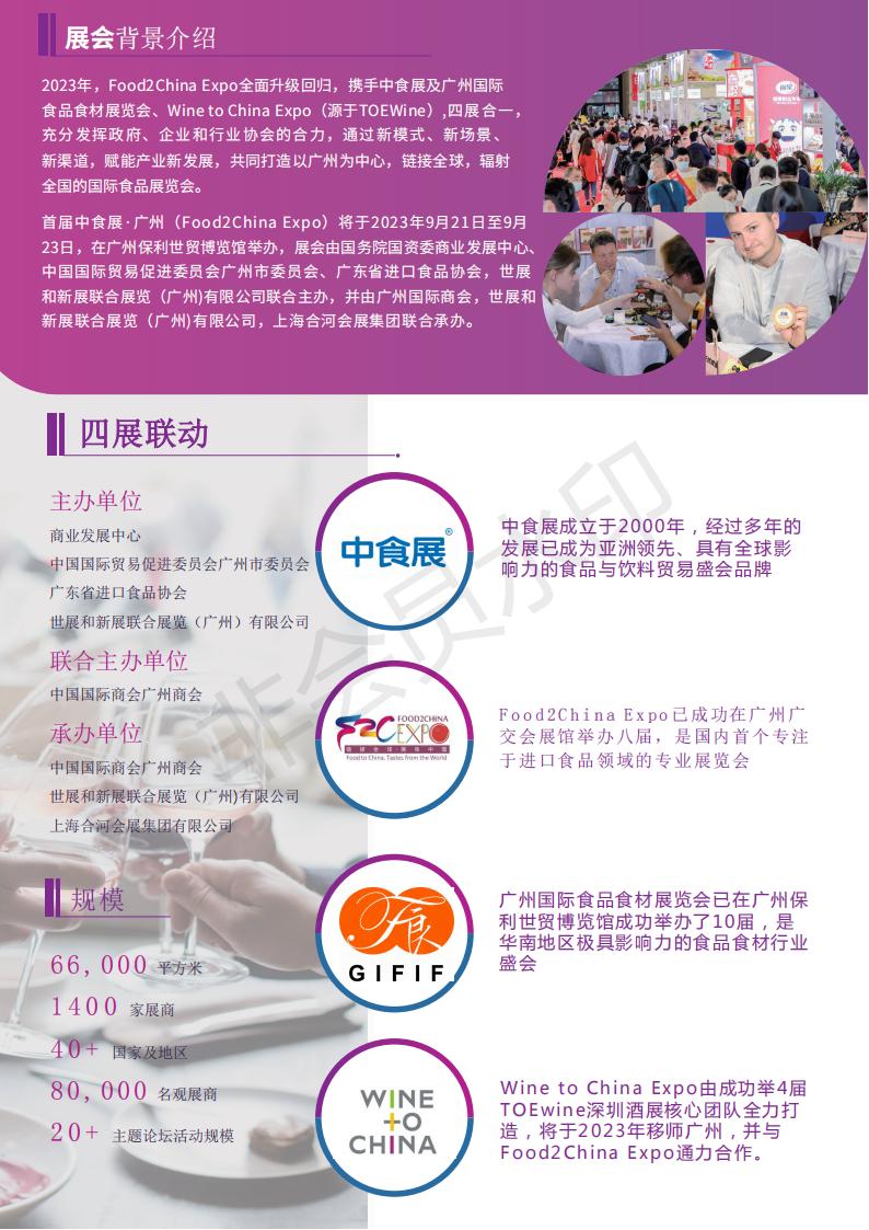 2024年大規模中食展「協會主辦」