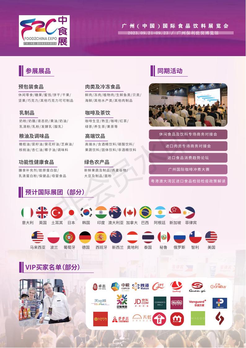 2024年大規(guī)模中食展「協(xié)會主辦」