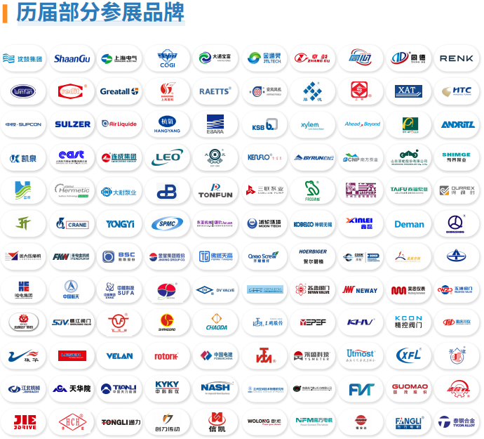 歷屆部分展商.png 歷屆部分展商.png