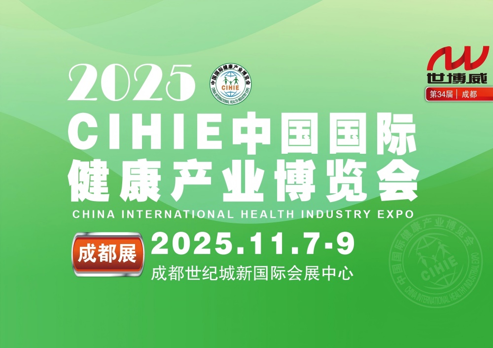 2025成都健康�?703_畫板1000.jpg 2025成都健康�?703_畫板1000.jpg