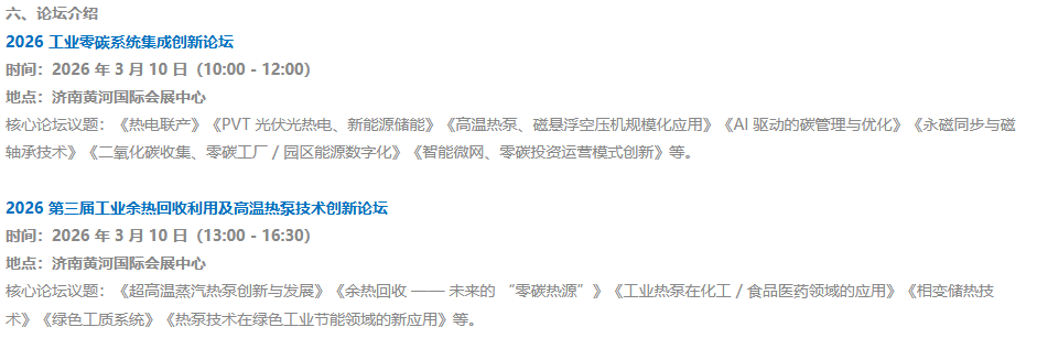 工業(yè)余熱論壇.png 工業(yè)余熱論壇.png