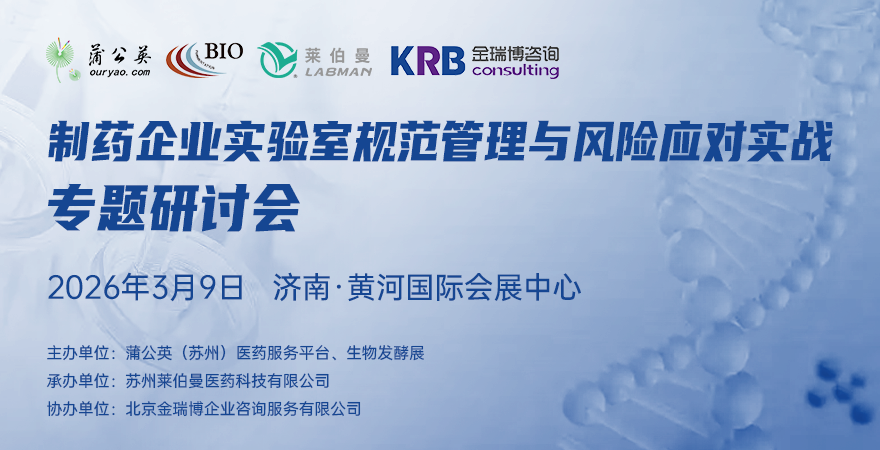 《制藥企業(yè)實(shí)驗(yàn)室規(guī)范管理與風(fēng)險(xiǎn)應(yīng)對(duì)實(shí)戰(zhàn)》專(zhuān)題研討會(huì).png 《制藥企業(yè)實(shí)驗(yàn)室規(guī)范管理與風(fēng)險(xiǎn)應(yīng)對(duì)實(shí)戰(zhàn)》專(zhuān)題研討會(huì).png