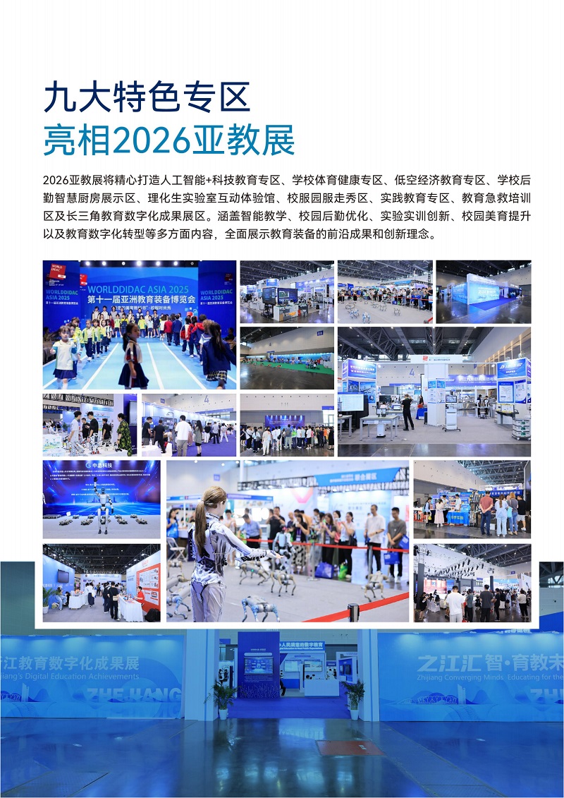 WORLDDIDAC ASIA 2026第十二屆亞洲教育裝備博覽會_08-九大專區.jpg WORLDDIDAC ASIA 2026第十二屆亞洲教育裝備博覽會_08-九大專區.jpg